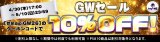 【GWセール】 #magiGW26 で10％OFF！