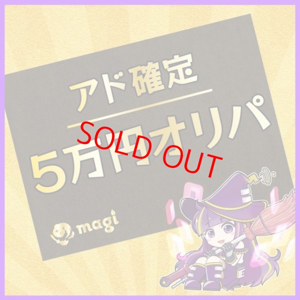 画像1: XYのみ【magi公式】アド確定オリパ【5万円】 (1)