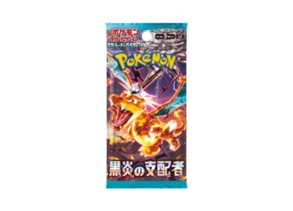 画像1: 黒炎の支配者 ＜未開封パック＞ [SV3] [SV] (1)