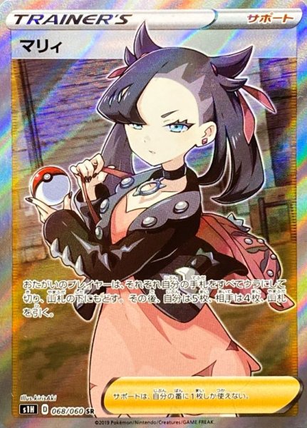 画像1: 【状態ランクA】マリィ (SR) {068/060} [S1H] (1)