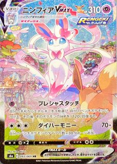 PSA10】リーフィアVMAX SA (HR) {089/069} [S6a] - magi通販