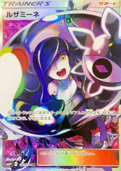 画像1: ルザミーネ (SR) {120/114} [SM4+] (1)