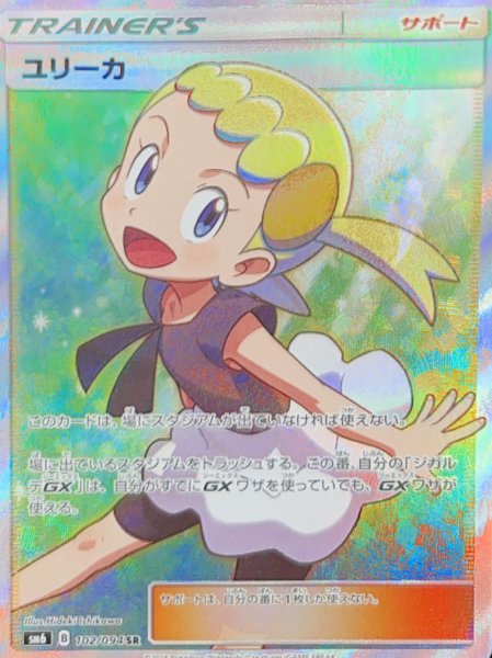 画像1: 【PSA10】ユリーカ (SR) {102/094} [sm6] (1)