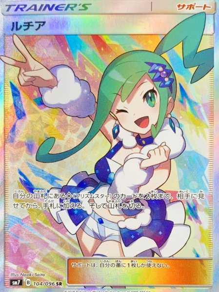 画像1: 【状態ランクA】ルチア (SR) {104/096} [SM7] (1)