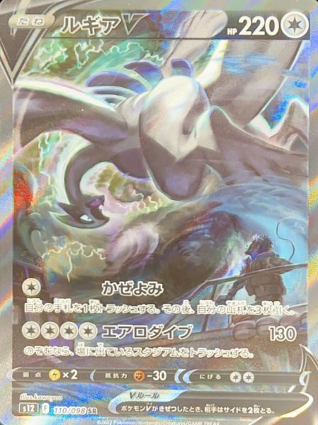 画像1: 【PSA10】ルギアV SA (SR) {110/098} [s12] (1)