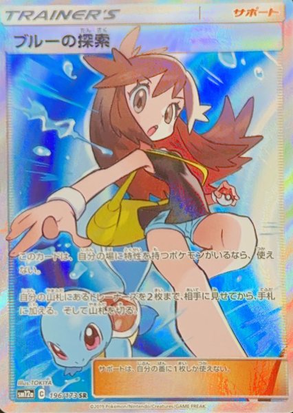 画像1: 【PSA10】ブルーの探索 (SR) {196/173} [sm12a] (1)