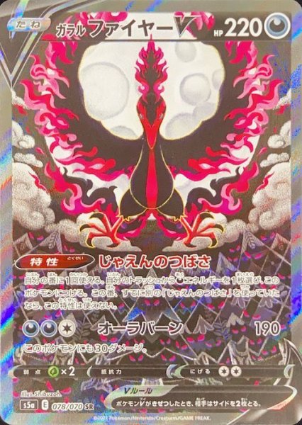 画像1: 【PSA10】ガラルファイヤーV SA (SR) {078/070} [s5a] (1)