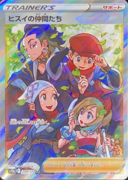 画像1: 【状態ランクA】ヒスイの仲間たち (SR) {249/172} [S12a/VSTARユニバース] [SS] (1)