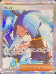 【状態ランクA】キハダ (SAR) {099/073} [SV1a/トリプレットビート] [SV]