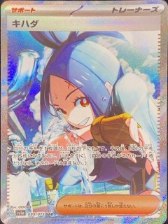 PSA10】キハダ SAR 099/073 SV1a - magi