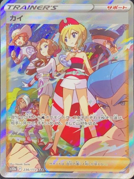 画像1: 【PSA10】カイ (SAR) {236/172} [S12a] (1)