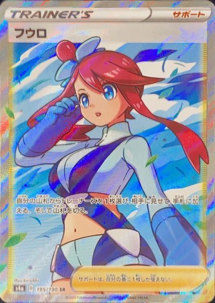 画像1: フウロ (SR) {195/190} [S4a/シャイニースターV] [SS] (1)