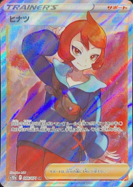 画像1: 【PSA10】ヒナツ (SR) {086/071} [s10a] (1)