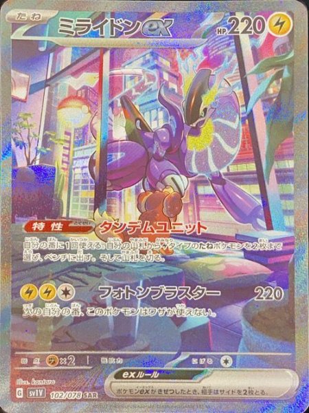 画像1: 【PSA10】ミライドンex (SAR) {102/078} [SV1V] (1)