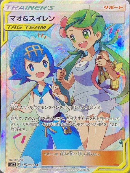 画像1: マオ&スイレン (SR) {107/095} [SM12] (1)