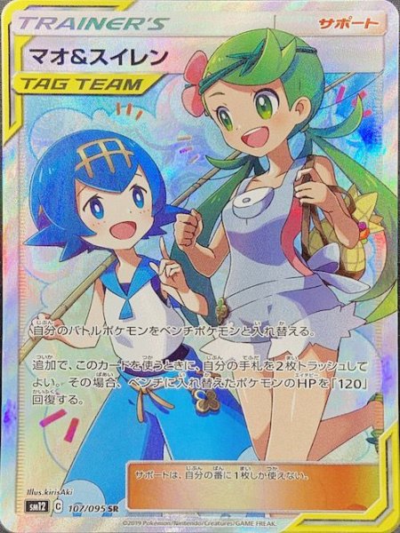 画像1: 【PSA10】マオ&スイレン (SR) {107/095} [sm12] (1)