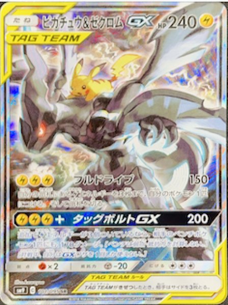 画像1: 【PSA10】ピカチュウ&ゼクロムGX SA (SR) {101/095} (1)