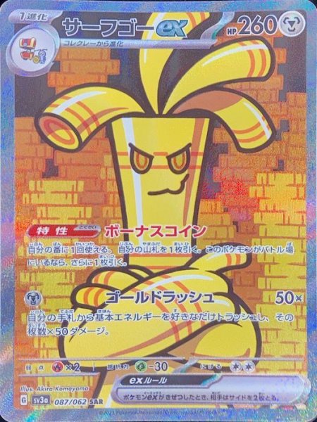 画像1: サーフゴーex (SAR) {087/062} [SV3a/レイジングサーフ] [SV] (1)
