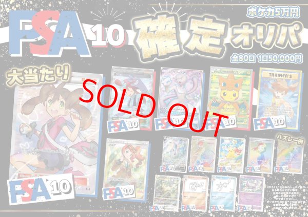 画像1: PSA10確定5万円オリパ (1)