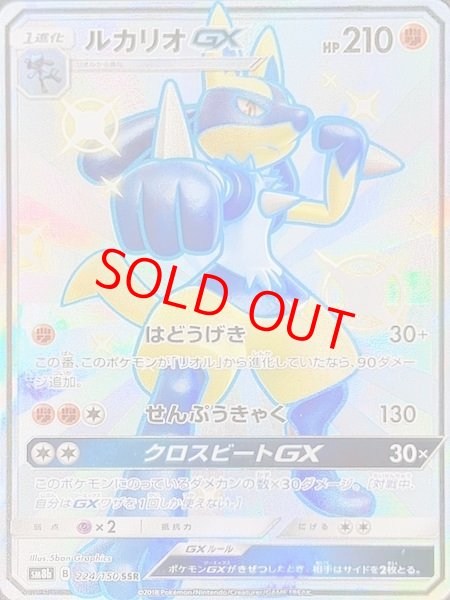 画像1: 【状態ランクS】ルカリオGX (SSR) {224/150} [SM8b] (1)