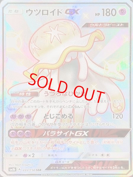画像1: 【PSA10】ウツロイドGX (SSR) {222/150} [SM8b] (1)