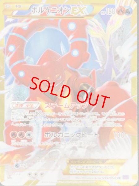 画像1: 【PSA10】ボルケニオンEX  (UR) {059/054} [xy11p] (1)