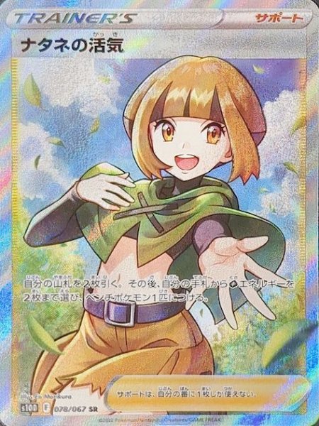 画像1: ナタネの活気 (SR) {078/067} [S10D/タイムゲイザー] [SS] (1)