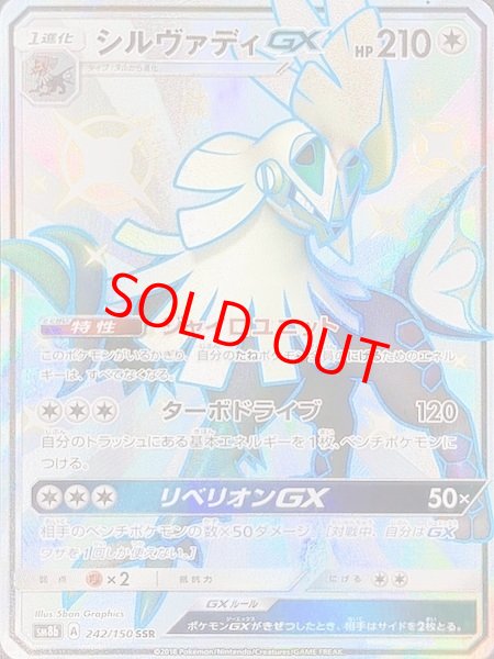 画像1: 【PSA10】シルヴァディGX (SSR) {242/150} [SM8b] (1)