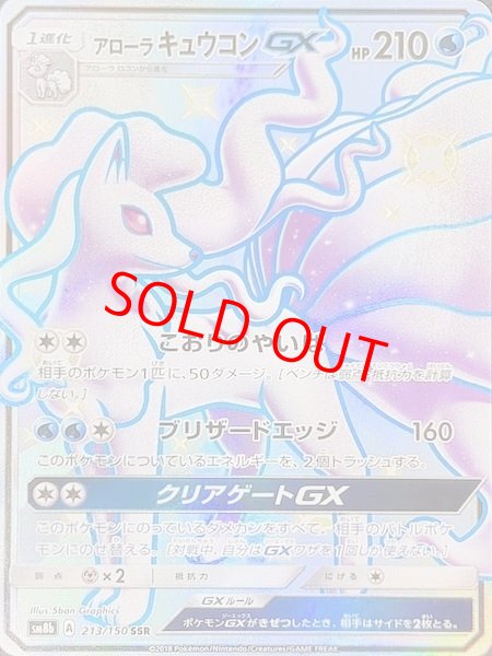 画像1: 【PSA10】アローラキュウコンGX (SSR) {213/150} [SM8b] (1)