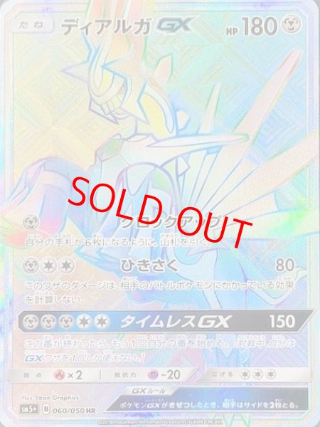 画像1: 【PSA10】ディアルガGX (HR) {060/050} [SM5+] (1)