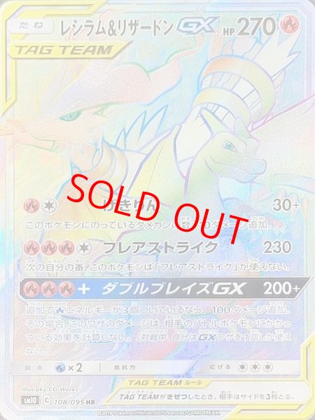 【PSA10】レシラム＆リザードンGX HR 108/095 sm10