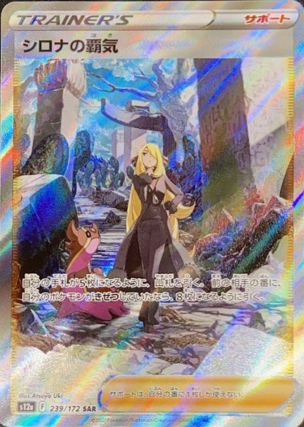 画像1: 【PSA10】シロナの覇気 (SAR) {239/172} [S12a] (1)