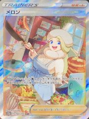 【状態ランクA】メロン (SAR) {244/172} [S12a/VSTARユニバース] [SS]