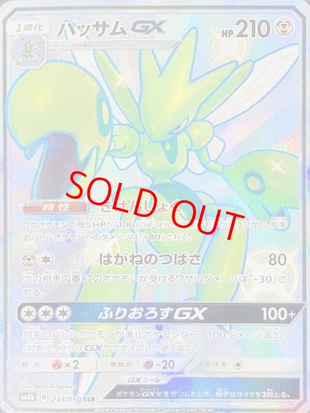 画像1: 【状態ランクS】ハッサムGX (SSR) {233/150} [SM8b] (1)