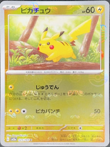 画像1: ピカチュウ (C/マスターボールミラー) {025/165} [SV2a/ポケモンカード151] [SV] (1)