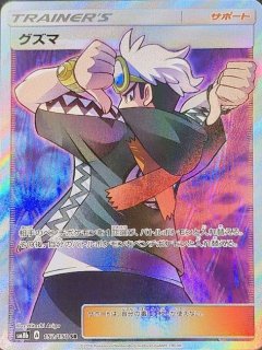 PSA10】グズマ (SR) {056/051} [SM3N] - magi通販【ポケモンカード専門】