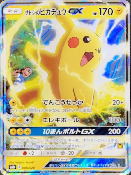 画像1: 【状態ランクB】サトシのピカチュウGX {005/026} [SMD/30枚デッキ対戦セット「サトシVSロケット団」] [SM] (1)