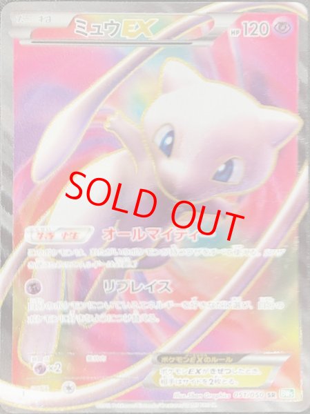 画像1: 【PSA10】ミュウEX (SR) {051/050} [BW5g] (1)