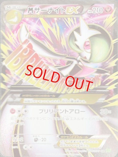 画像1: 【状態ランクA】MサーナイトEX (SR) {076/070} [XY5g] (1)