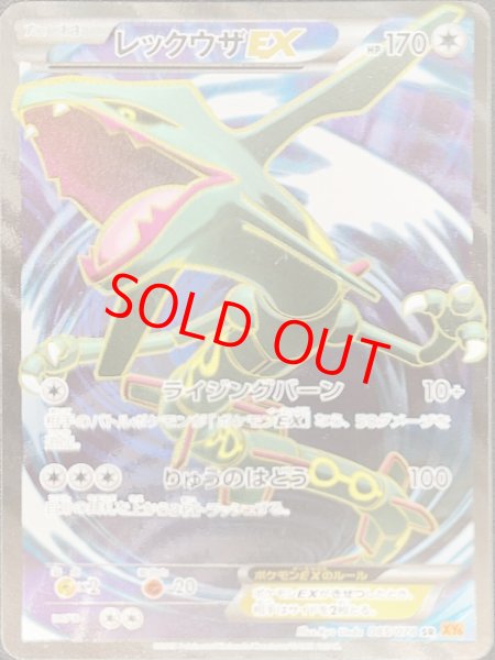 画像1: レックウザEX (SR) {085/078} [XY6] (1)