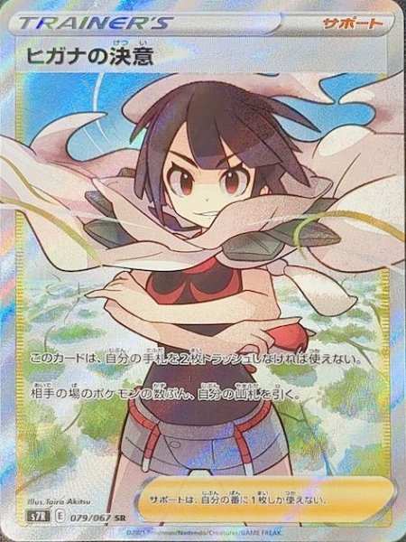 画像1: 【PSA10】ヒガナの決意 (SR) {079/067} [s7r] (1)