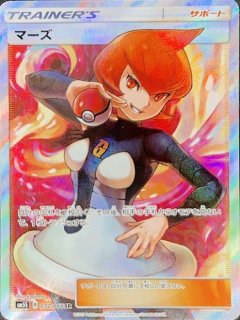 PSA10】マーズ (SR) {072/066} [SM5S] - magi通販【ポケモン