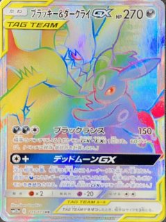 PSA10】 ブラッキー&ダークライGX (HR) {215/173} [SM12a/タッグ