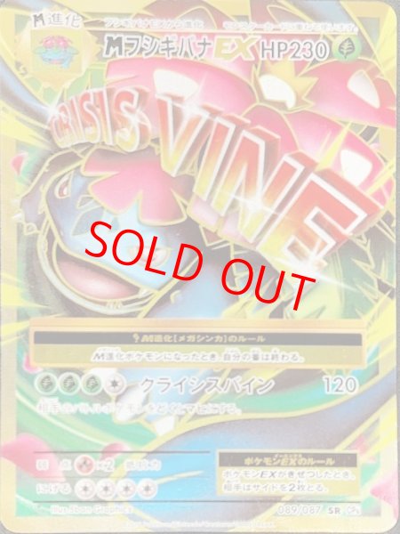 画像1: 【PSA10】MフシギバナEX (SR) {089/087} [CP6] (1)