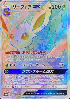 PSA10】リーフィアGX (HR) {073/066} [SM5S] - magi通販
