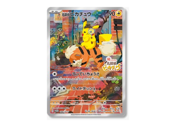 名探偵ピカチュウ プロモ　未開封　PROMO ポケカ　ポケモンカード