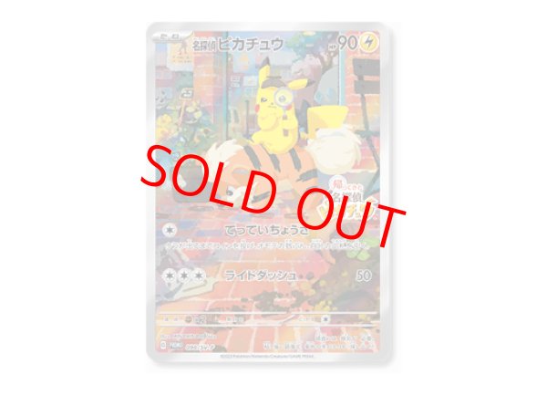 名探偵ピカチュウ PROMO SV-Pプロモカード psa10