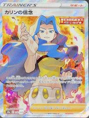【状態ランクA】カリンの信念 (SR) {081/070} [S5a/双璧のファイター] [SS]