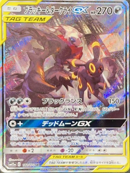 画像1: ブラッキー&ダークライGX SA (SR) {182/173} [SM12a] (1)