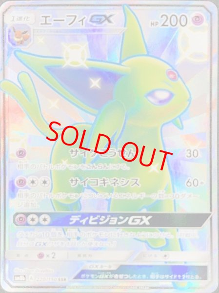 画像1: 【PSA10】エーフィGX (SSR) {220/150} [SM8b] (1)